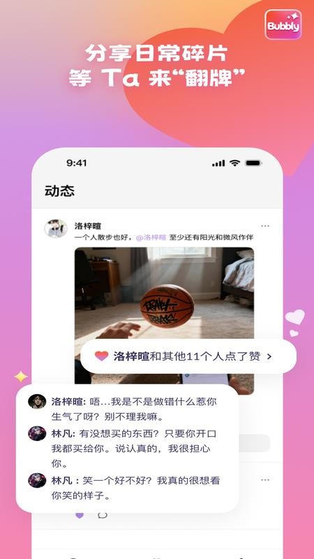 bubblyai聊天软件对话界面