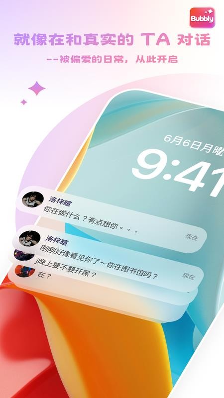 bubblyai聊天软件剧情页