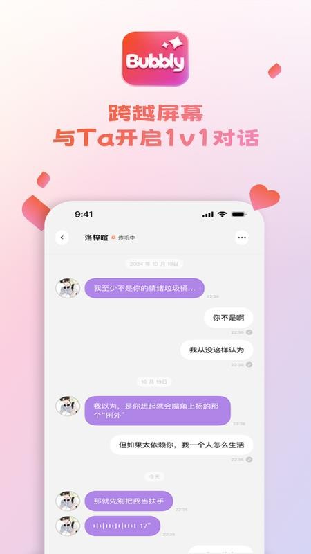 bubblyai聊天软件角色界面